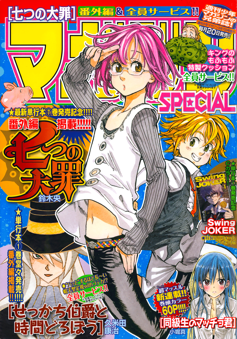 Nanatsu no Taizai page 1