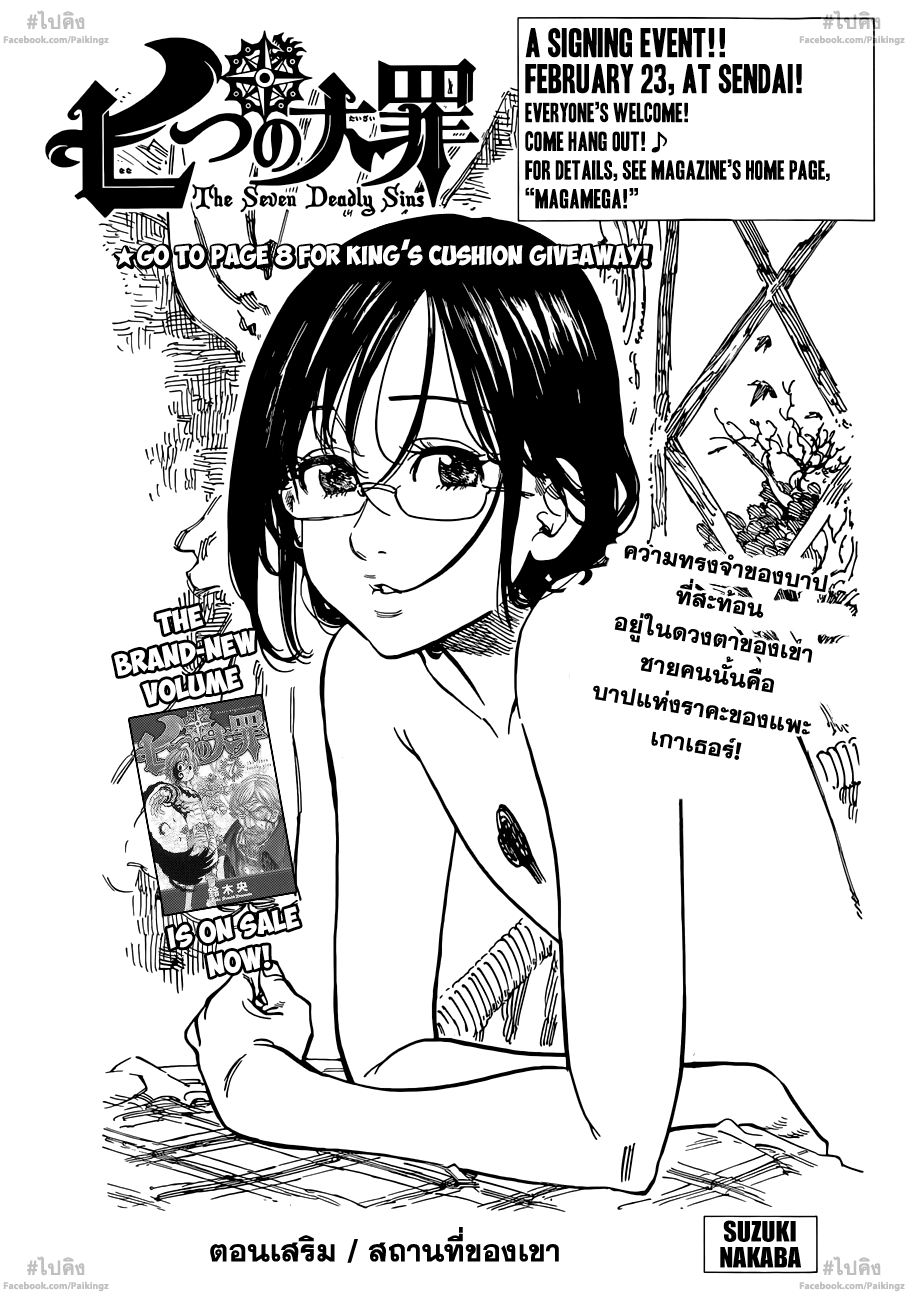 Nanatsu no Taizai page 3