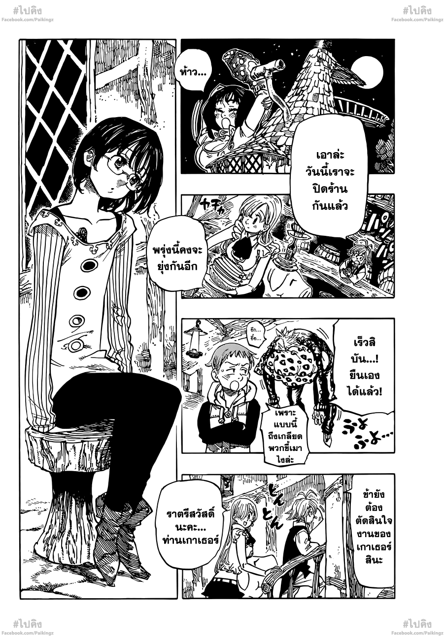 Nanatsu no Taizai page 4