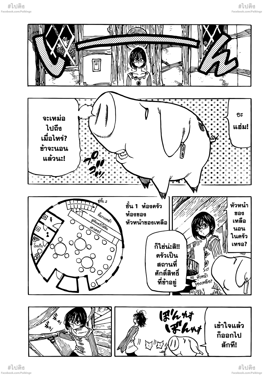 Nanatsu no Taizai page 5