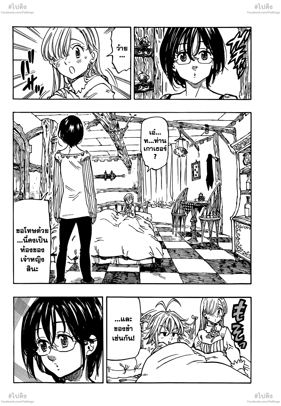Nanatsu no Taizai page 6