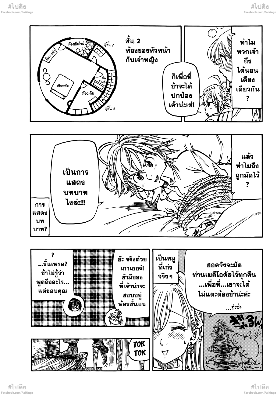 Nanatsu no Taizai page 7