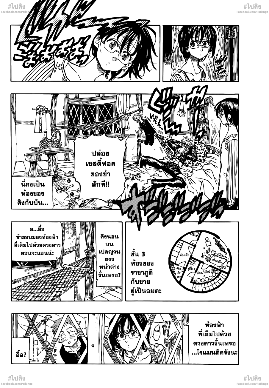 Nanatsu no Taizai page 8