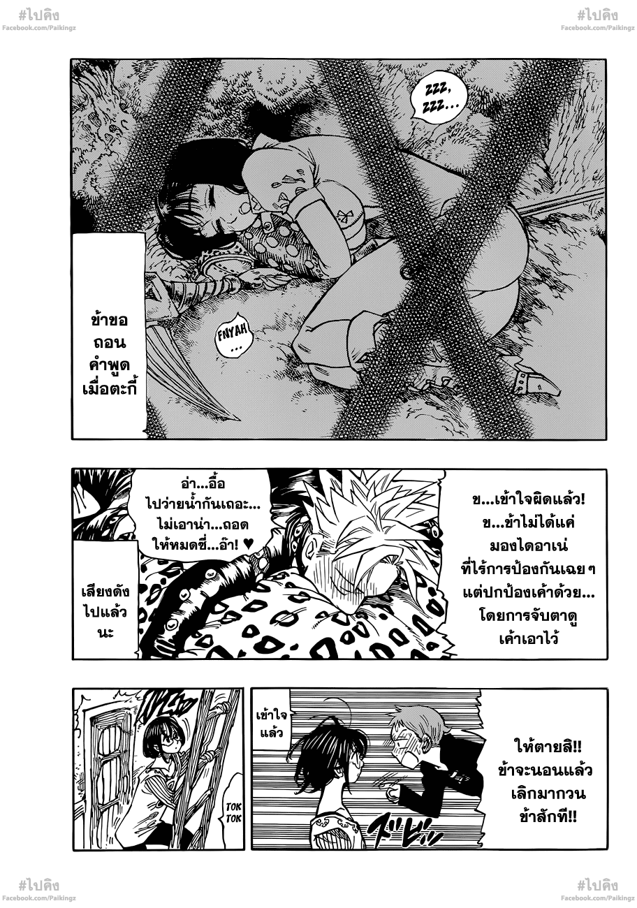 Nanatsu no Taizai page 9