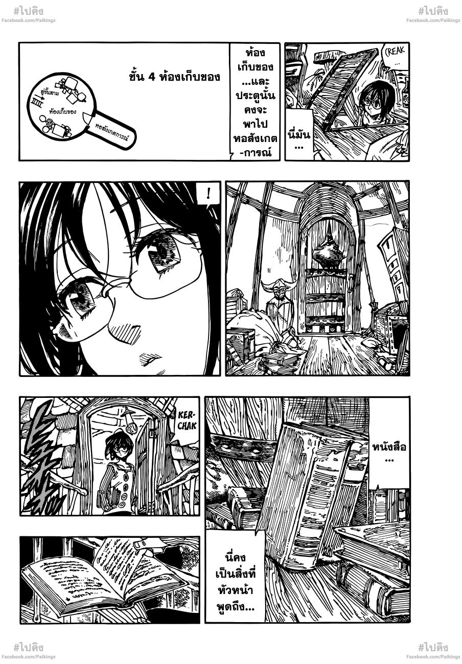 Nanatsu no Taizai page 10