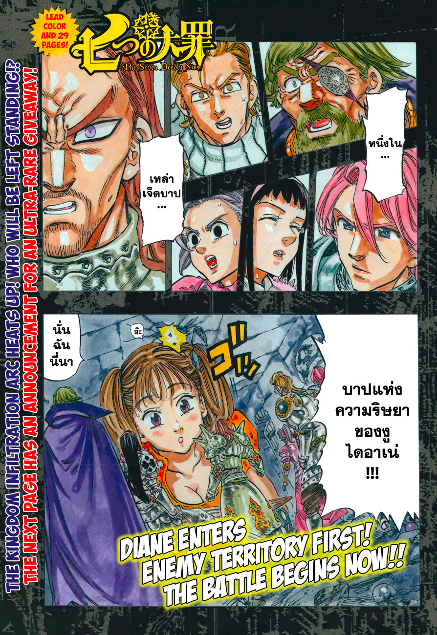 Nanatsu no Taizai page 1