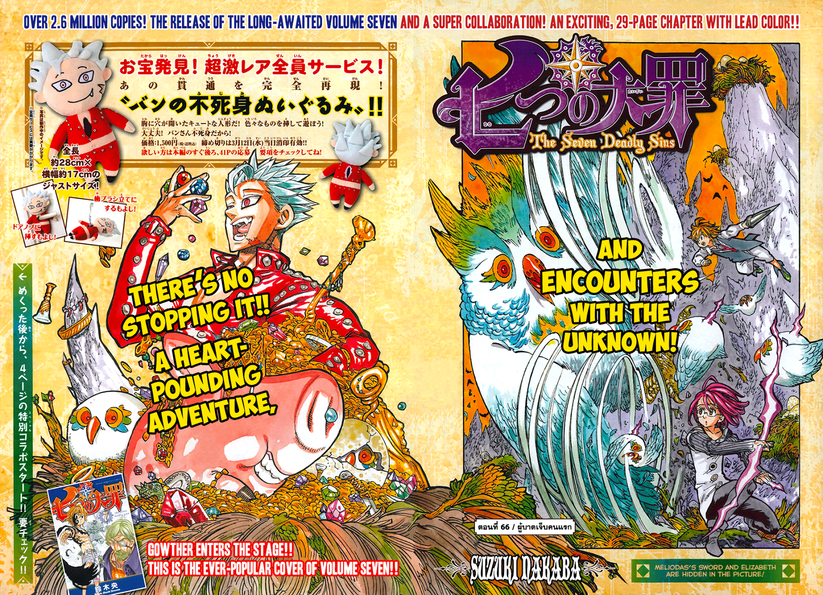 Nanatsu no Taizai page 2