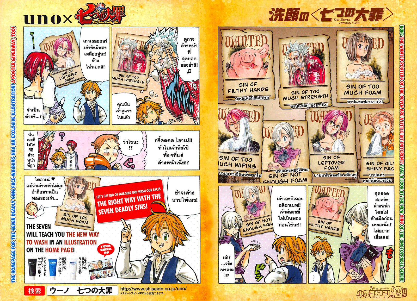 Nanatsu no Taizai page 4