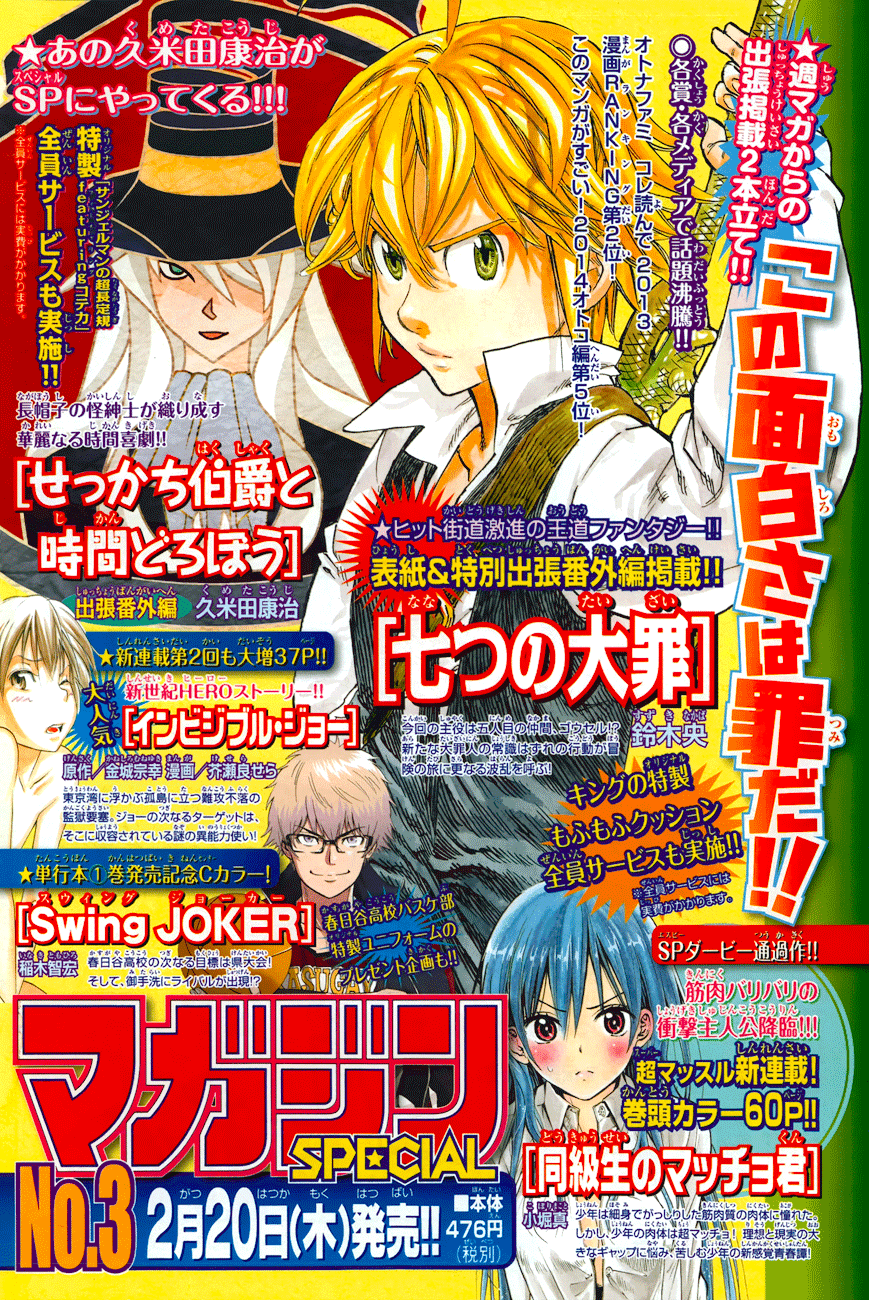 Nanatsu no Taizai page 5