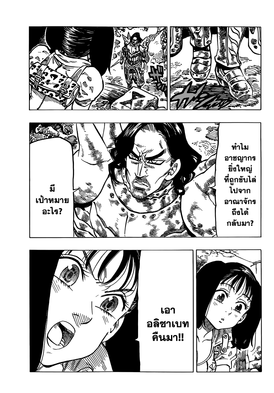 Nanatsu no Taizai page 6