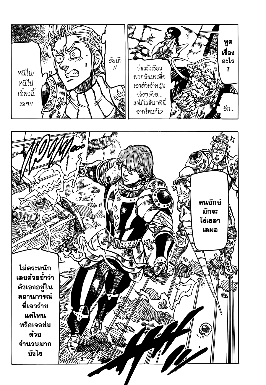 Nanatsu no Taizai page 7