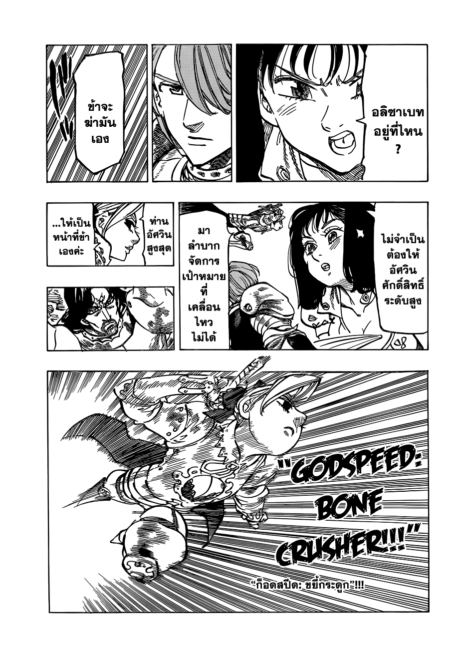 Nanatsu no Taizai page 8