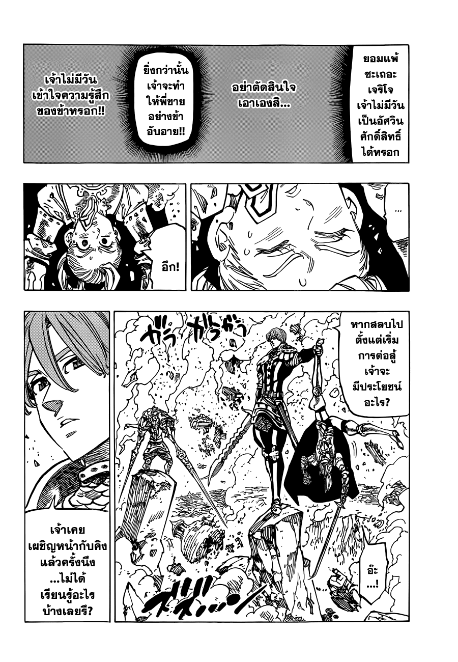 Nanatsu no Taizai page 10