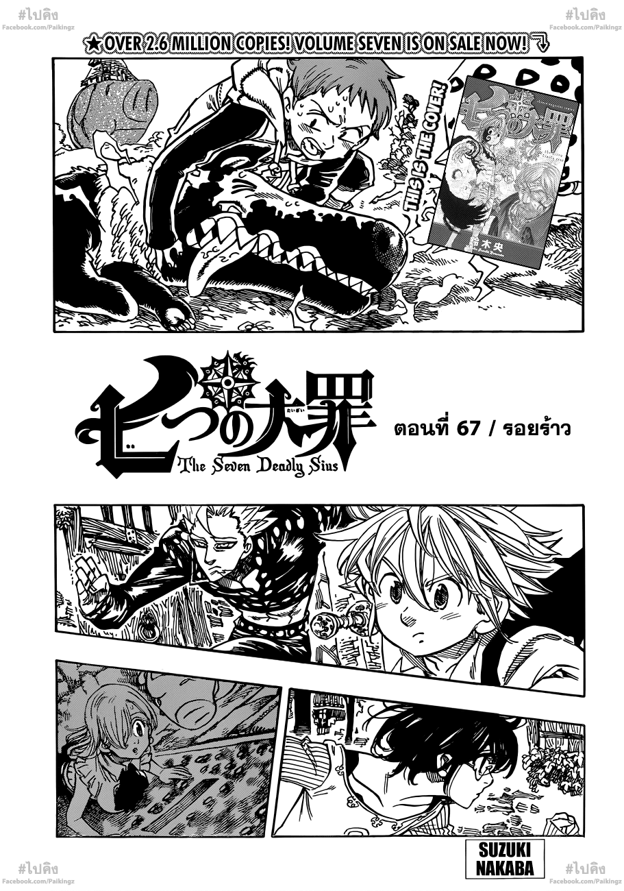 Nanatsu no Taizai page 3
