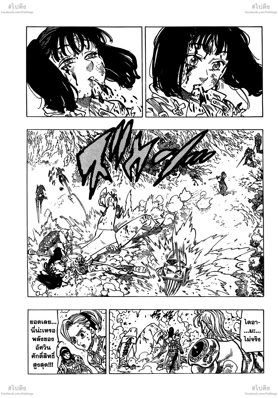 Nanatsu no Taizai page 5