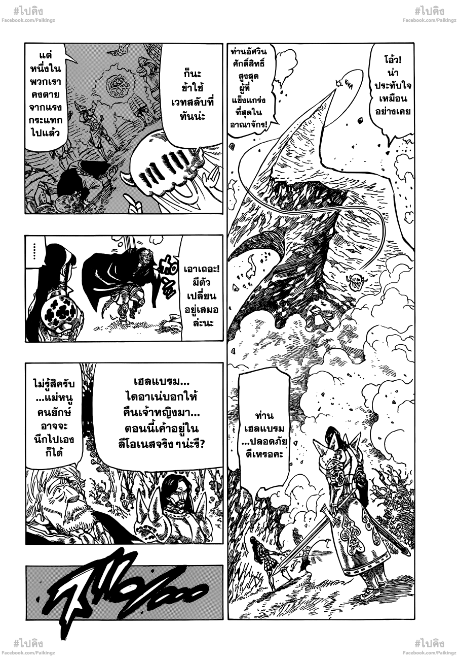 Nanatsu no Taizai page 6