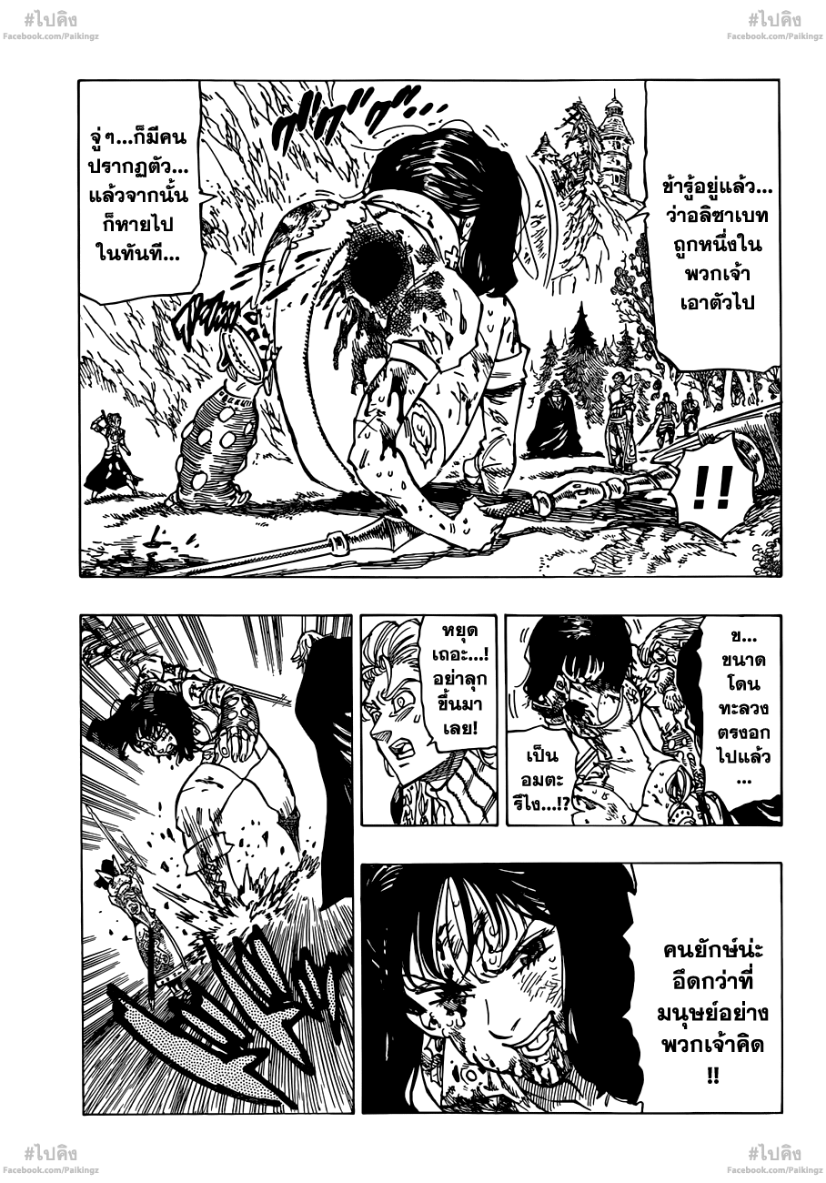 Nanatsu no Taizai page 7
