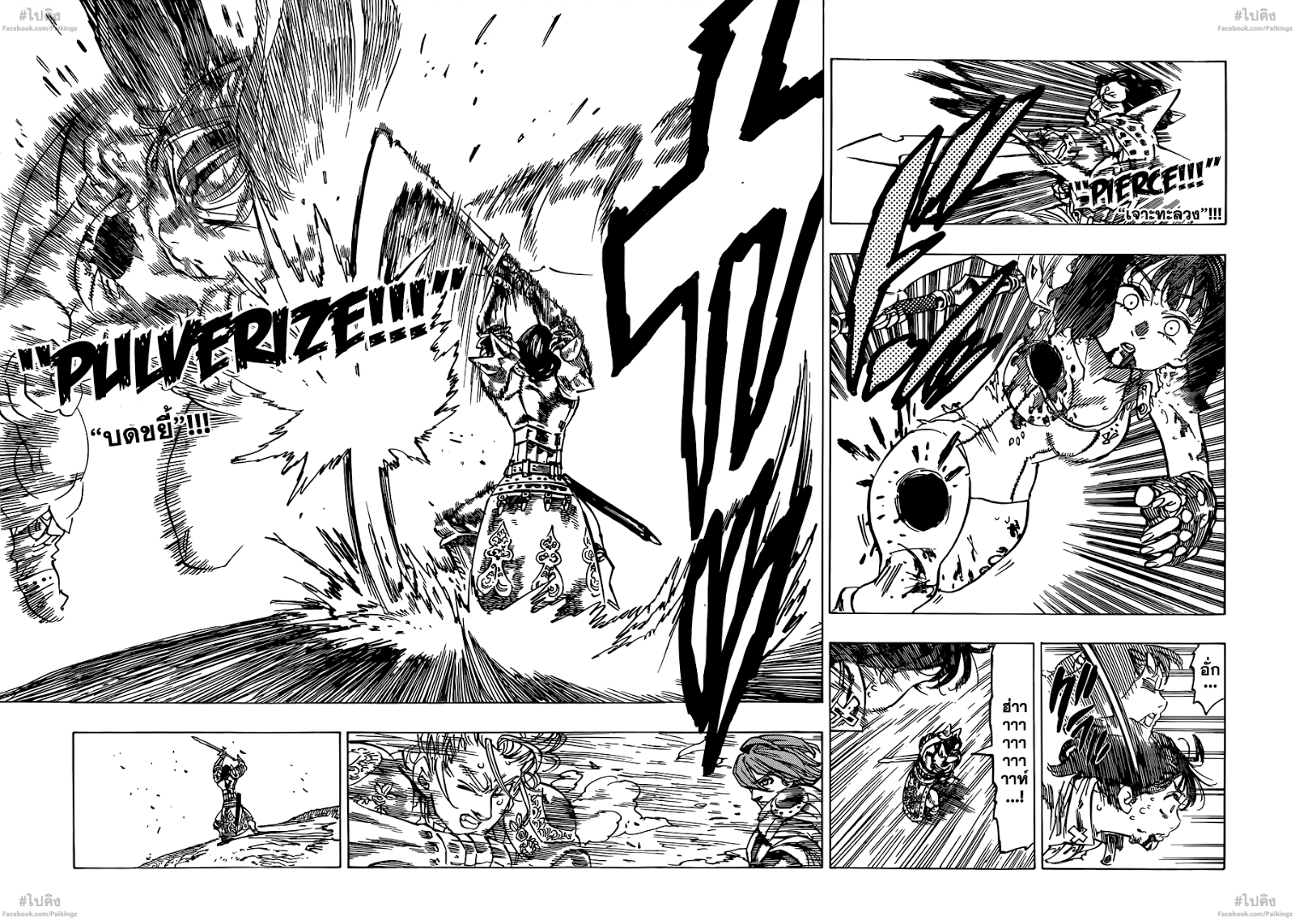 Nanatsu no Taizai page 8