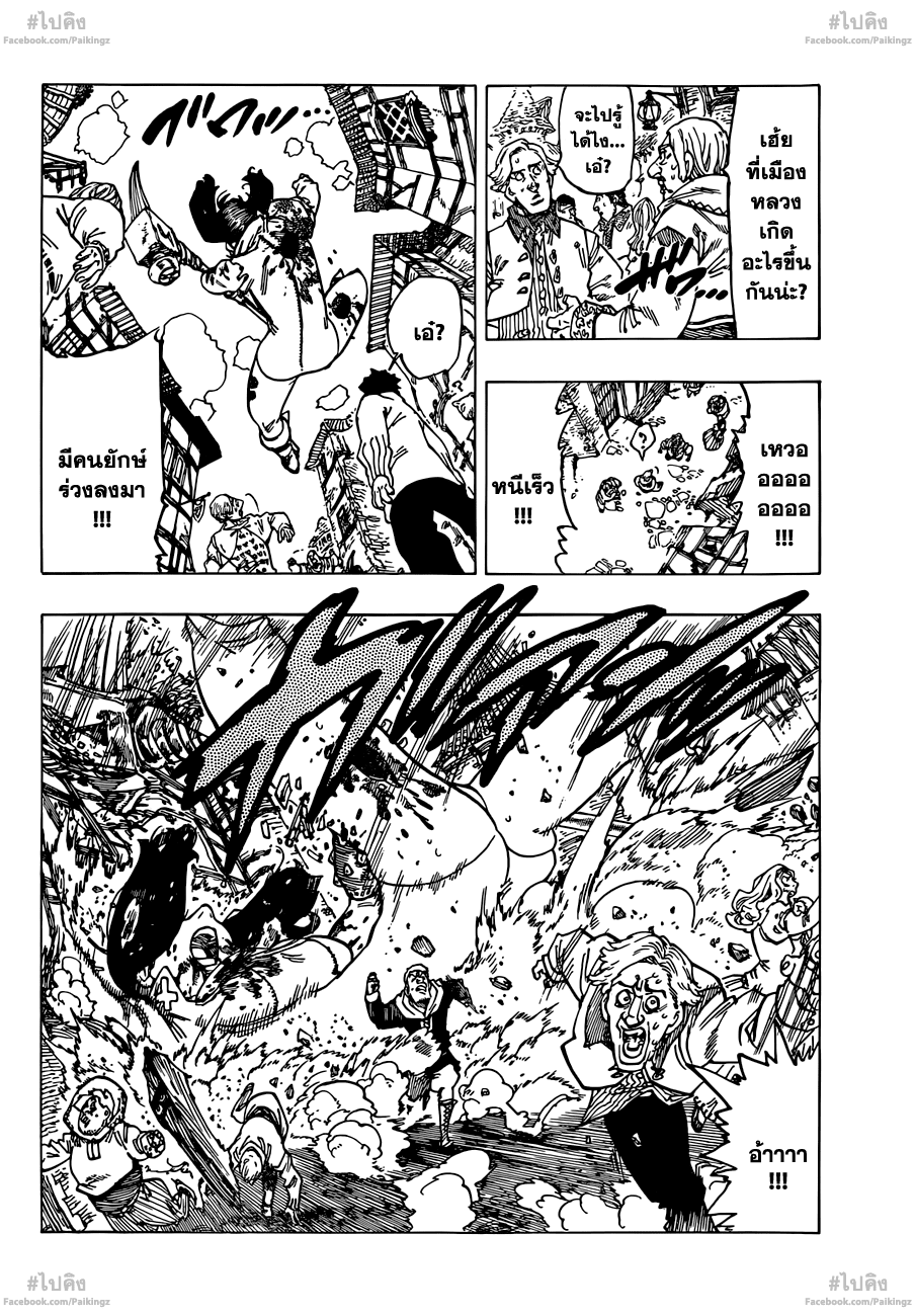 Nanatsu no Taizai page 9