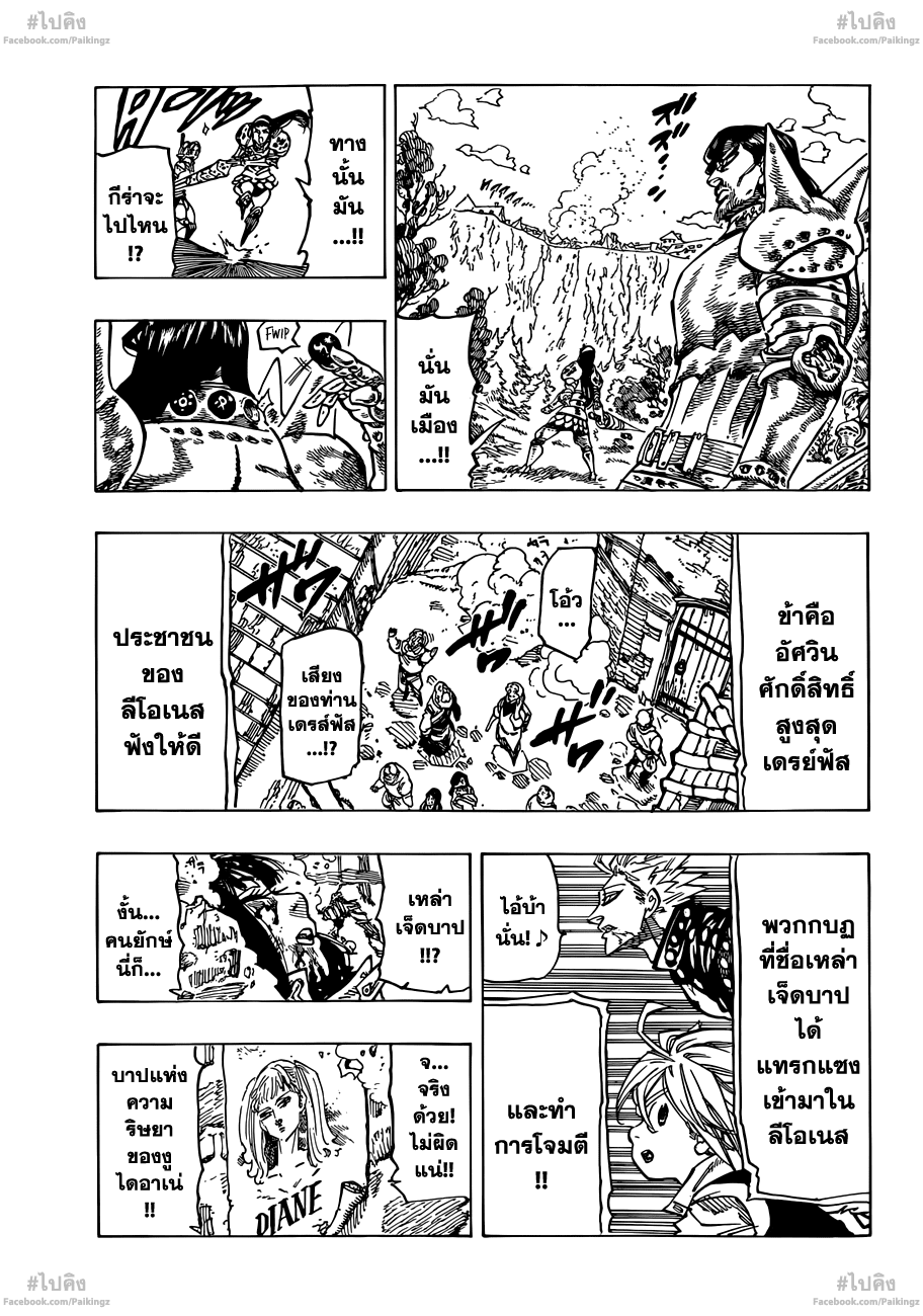 Nanatsu no Taizai page 10