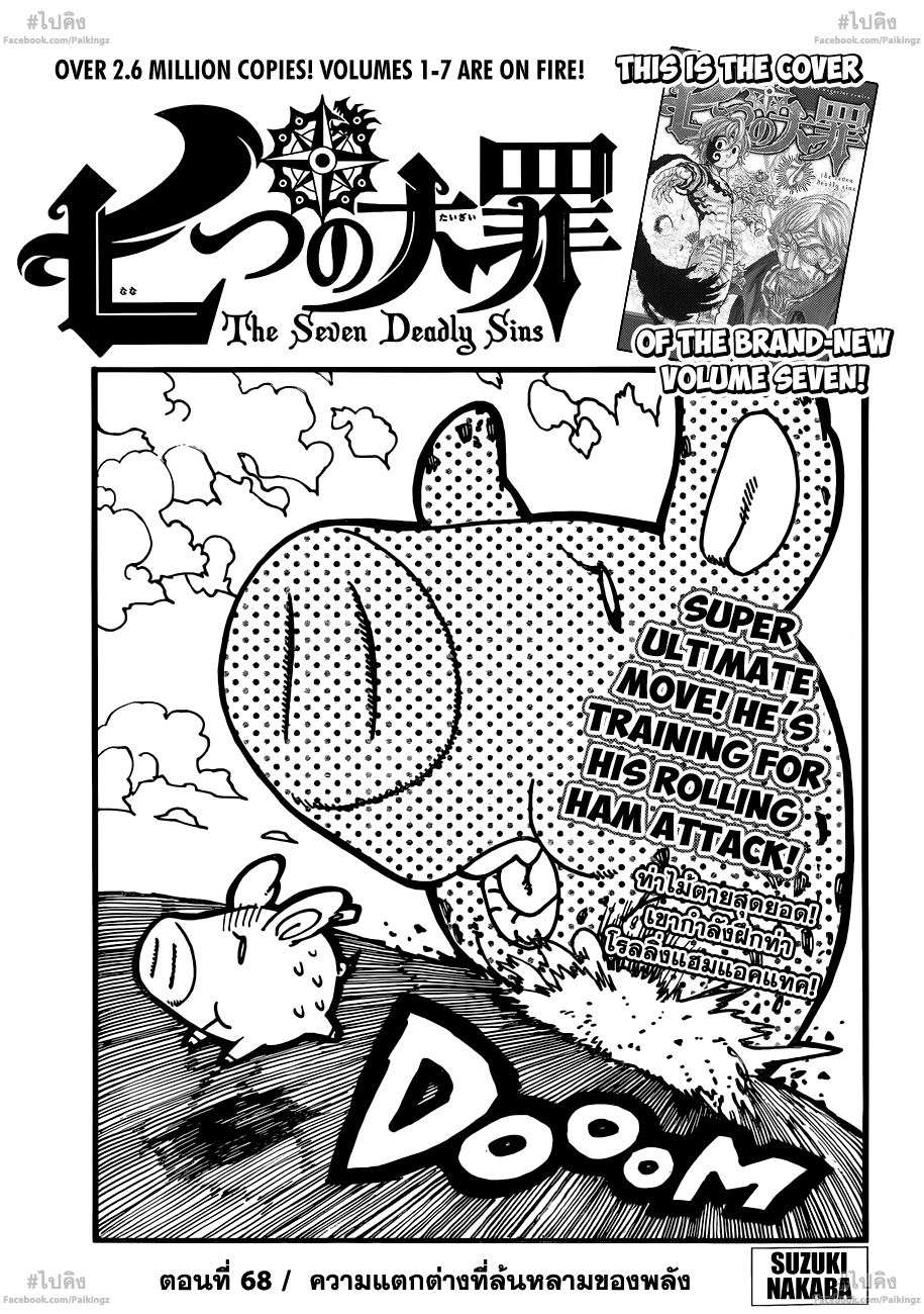Nanatsu no Taizai page 1