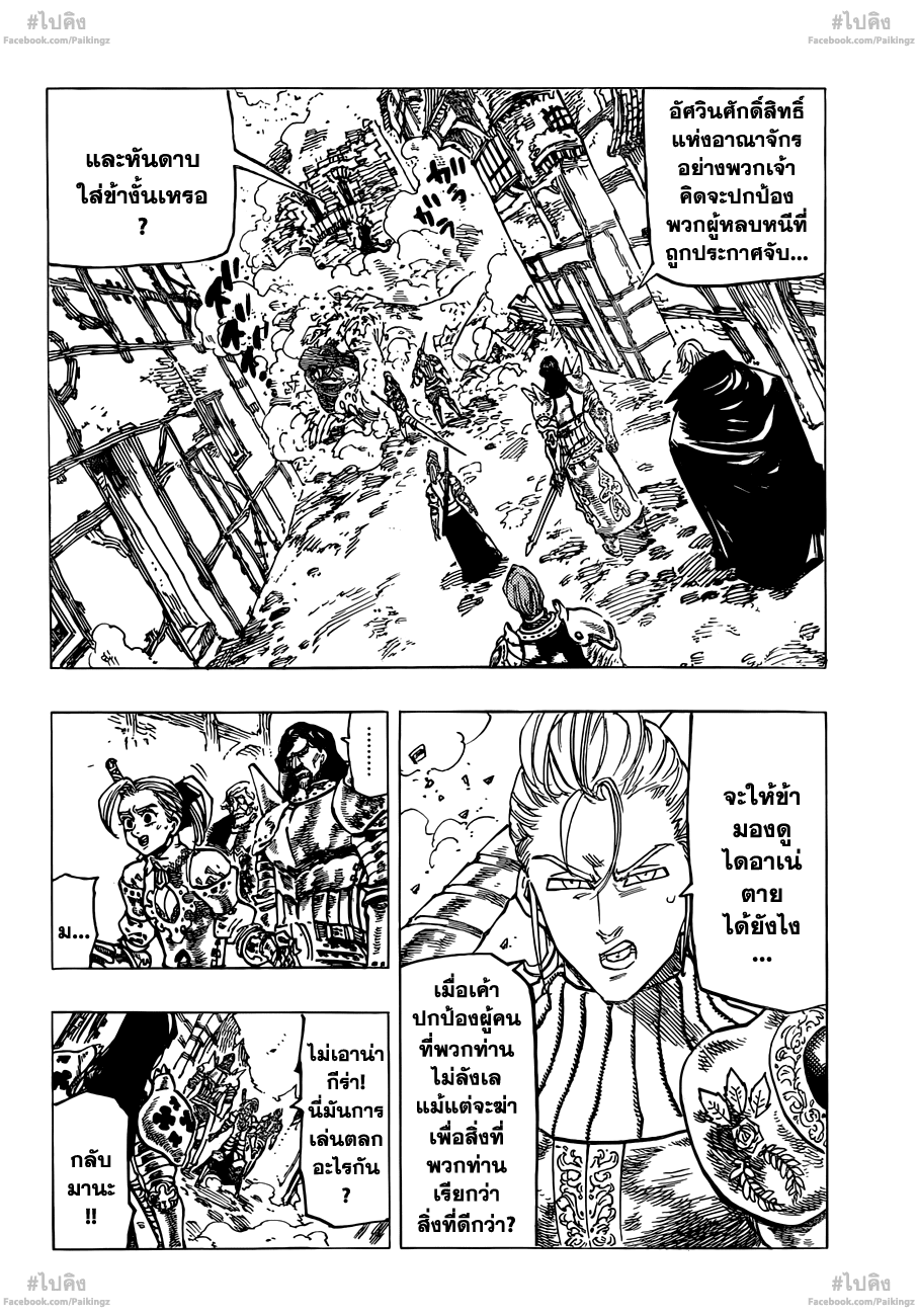 Nanatsu no Taizai page 2