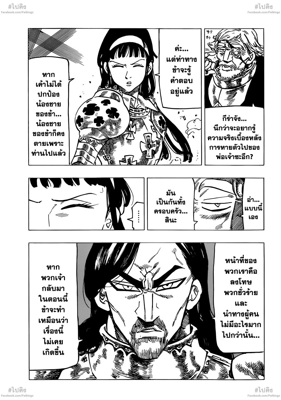 Nanatsu no Taizai page 3
