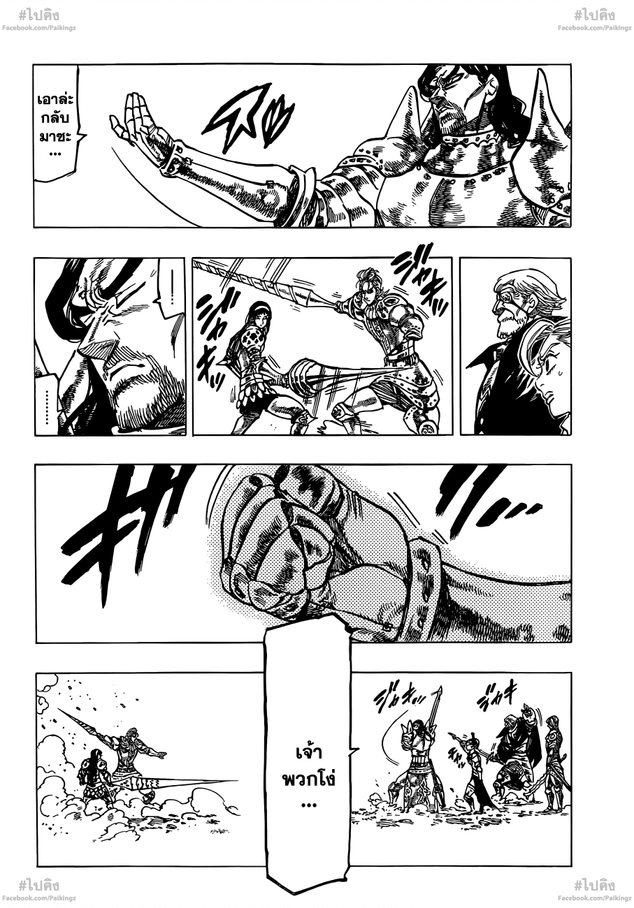 Nanatsu no Taizai page 4