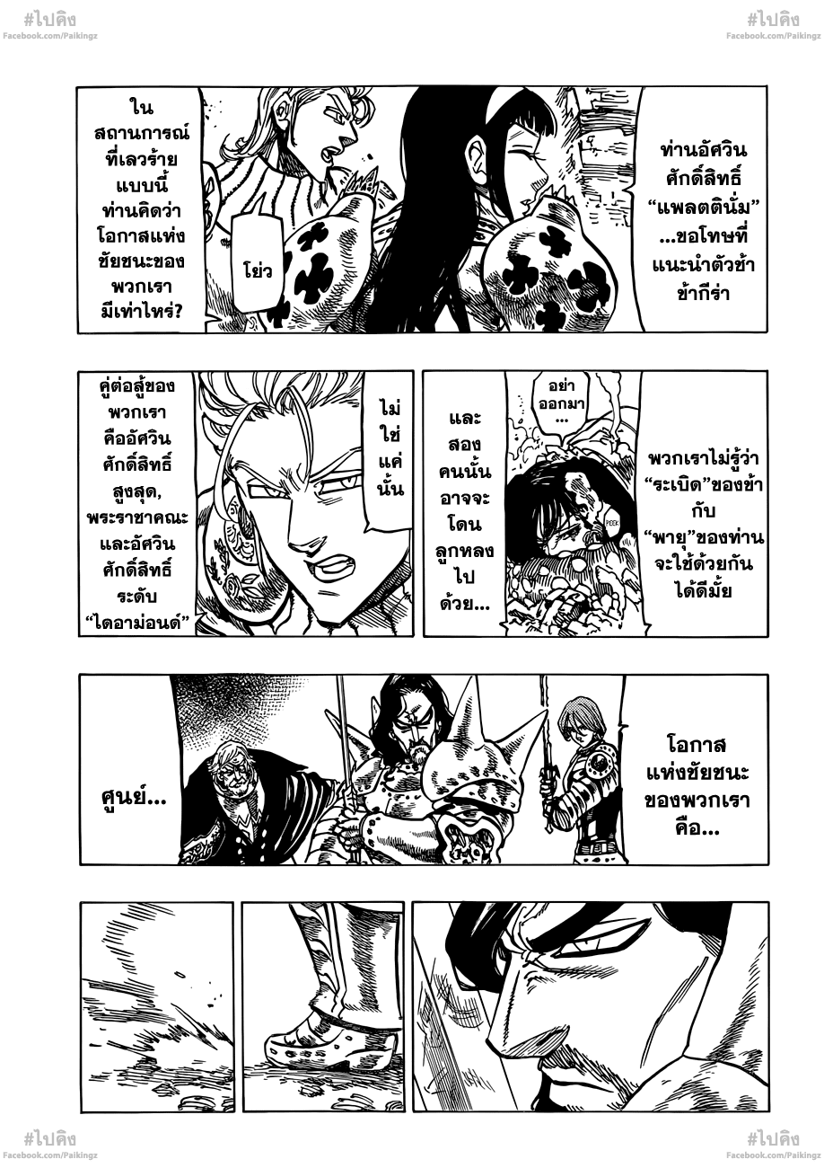 Nanatsu no Taizai page 5