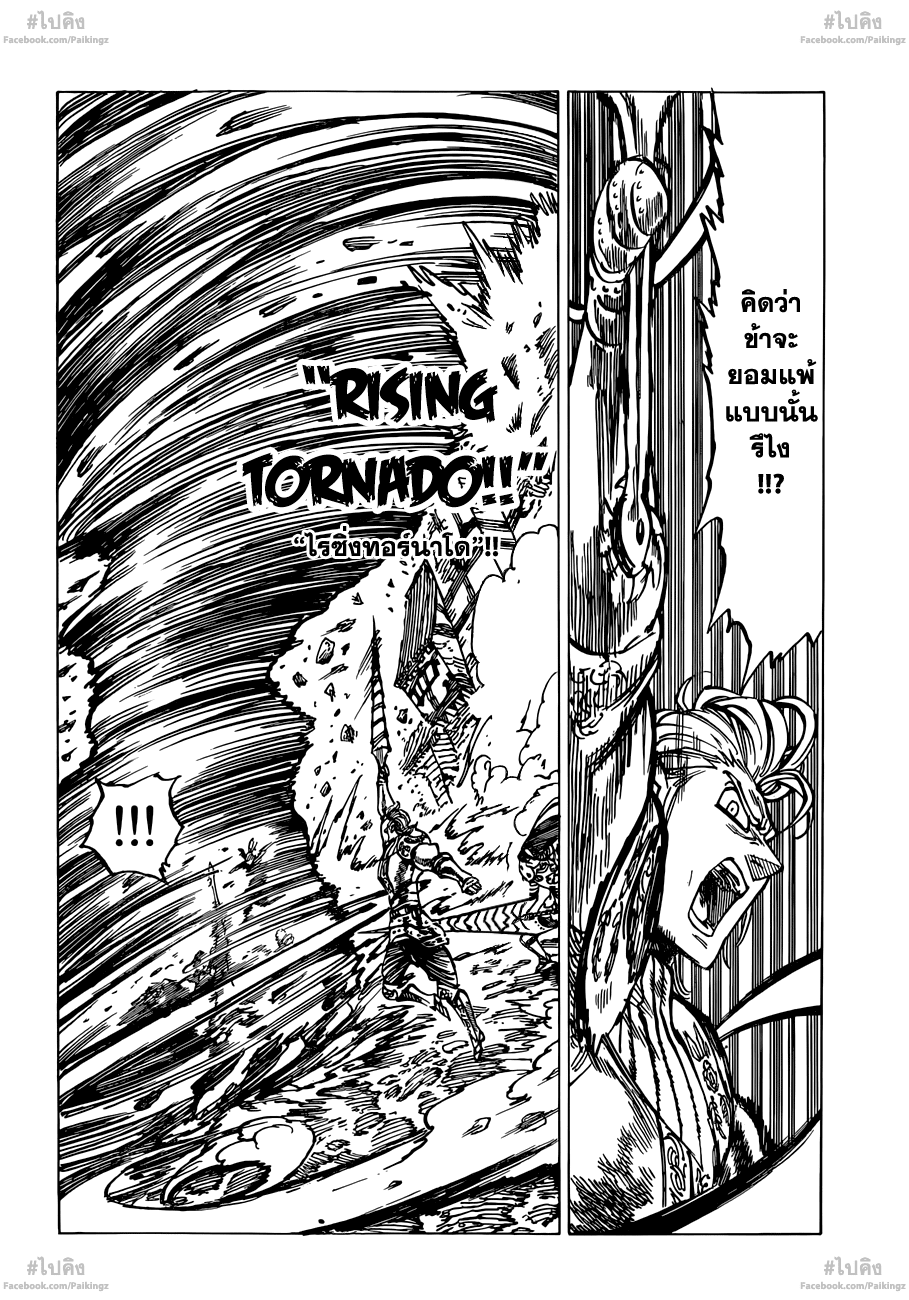 Nanatsu no Taizai page 6
