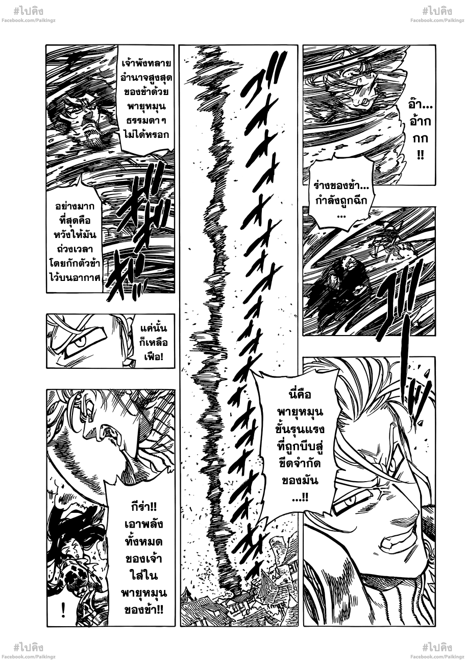 Nanatsu no Taizai page 7