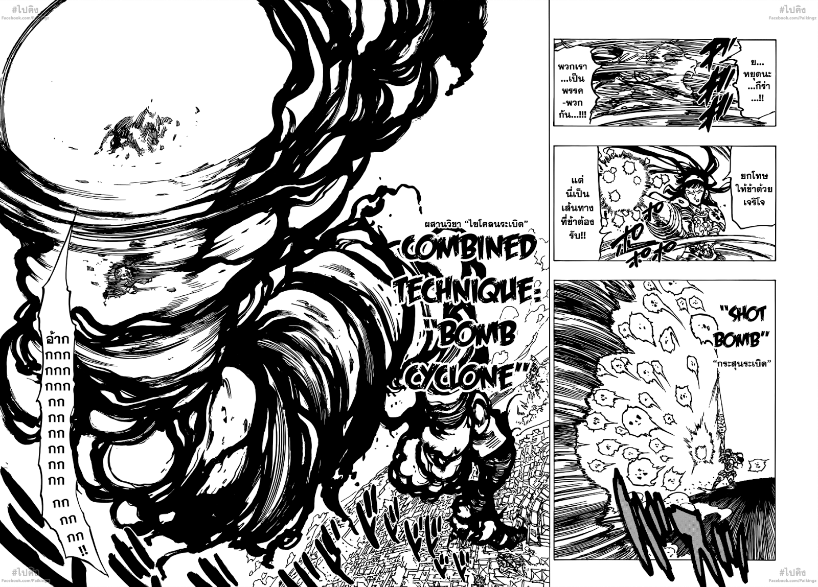 Nanatsu no Taizai page 8