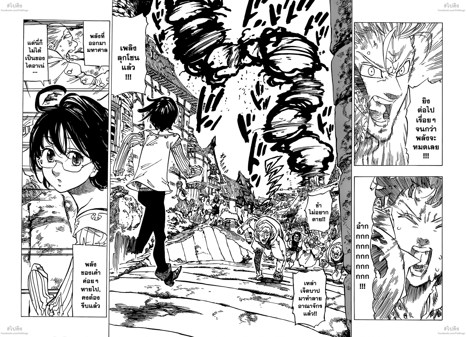 Nanatsu no Taizai page 9