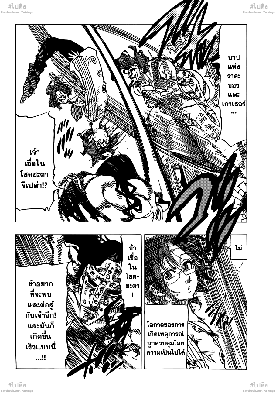 Nanatsu no Taizai page 2