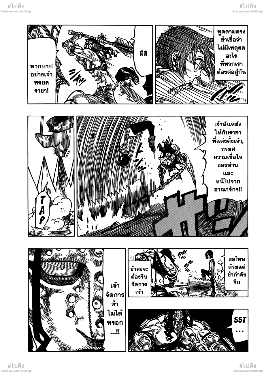 Nanatsu no Taizai page 3