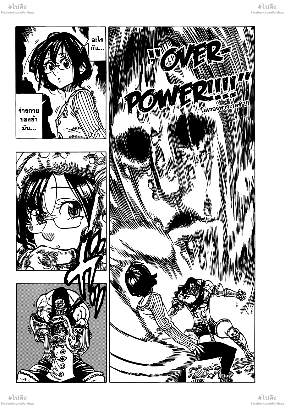 Nanatsu no Taizai page 4