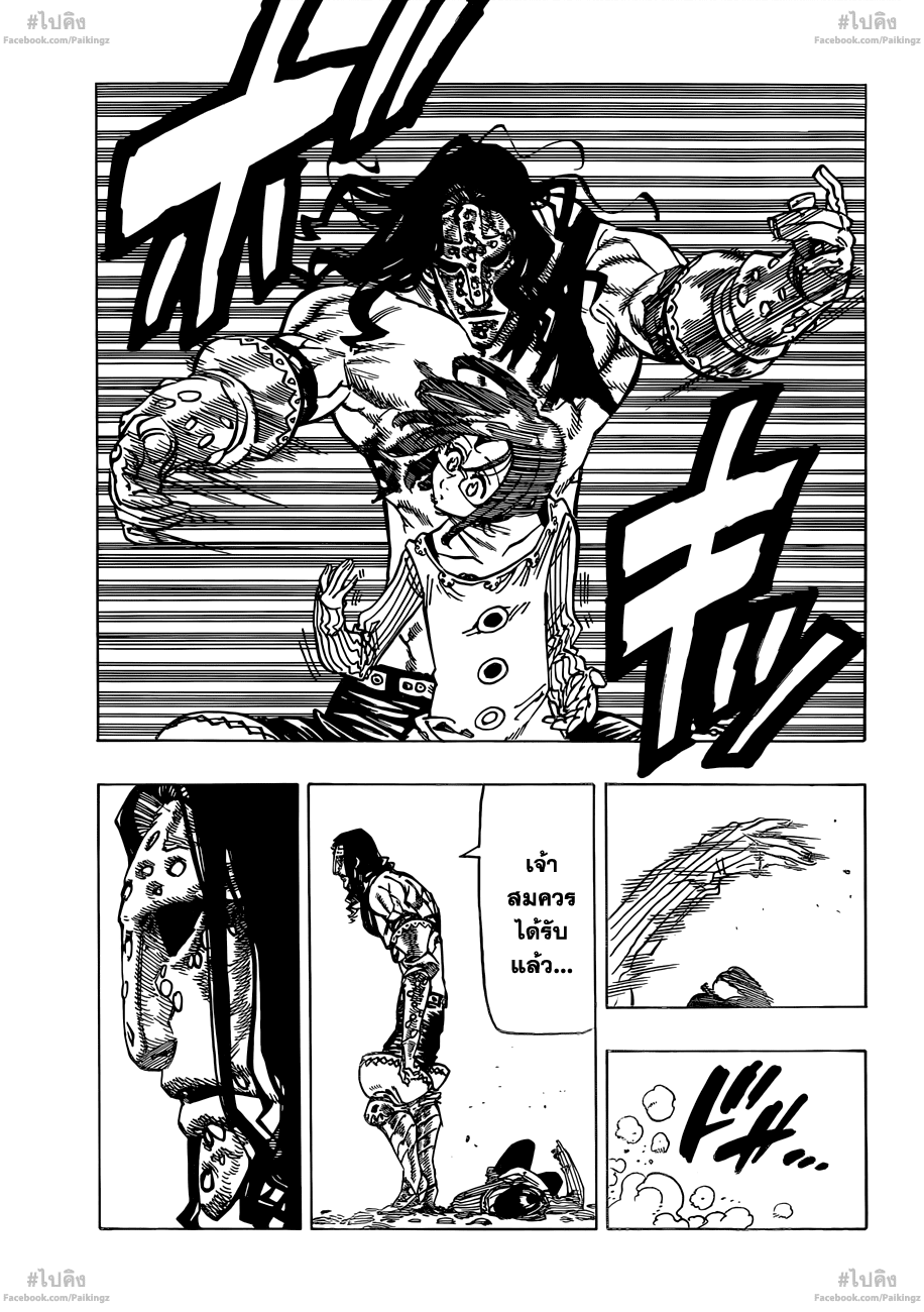 Nanatsu no Taizai page 5
