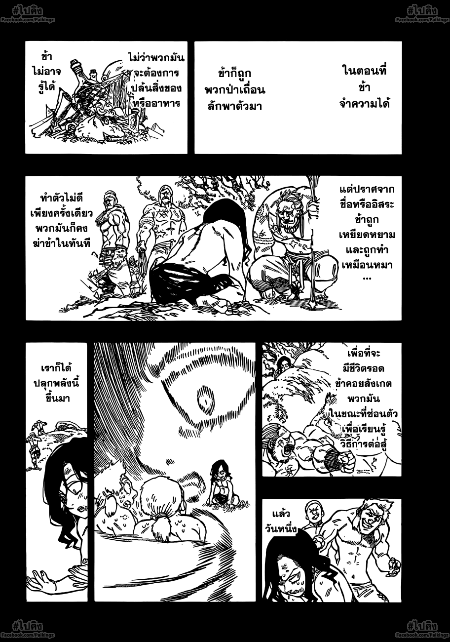 Nanatsu no Taizai page 6