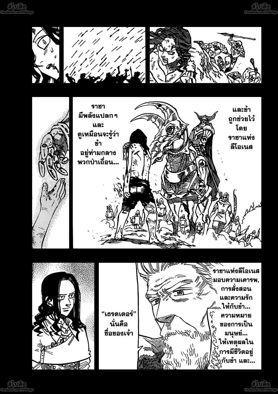 Nanatsu no Taizai page 7