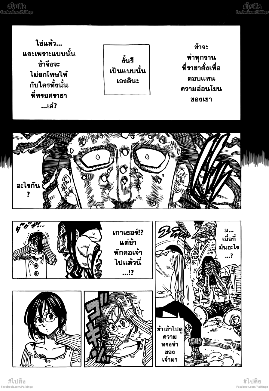 Nanatsu no Taizai page 8