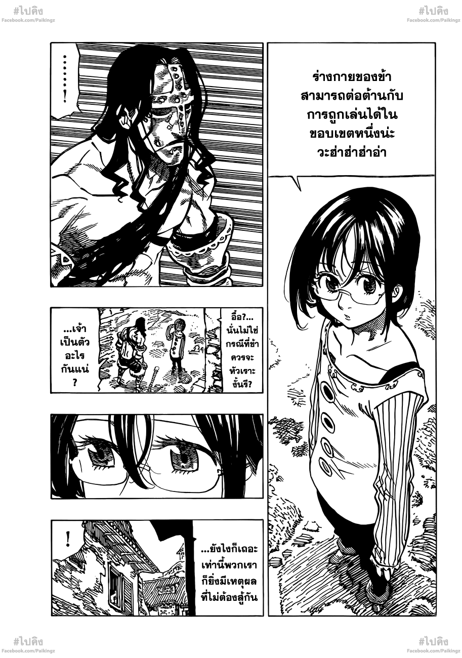 Nanatsu no Taizai page 9