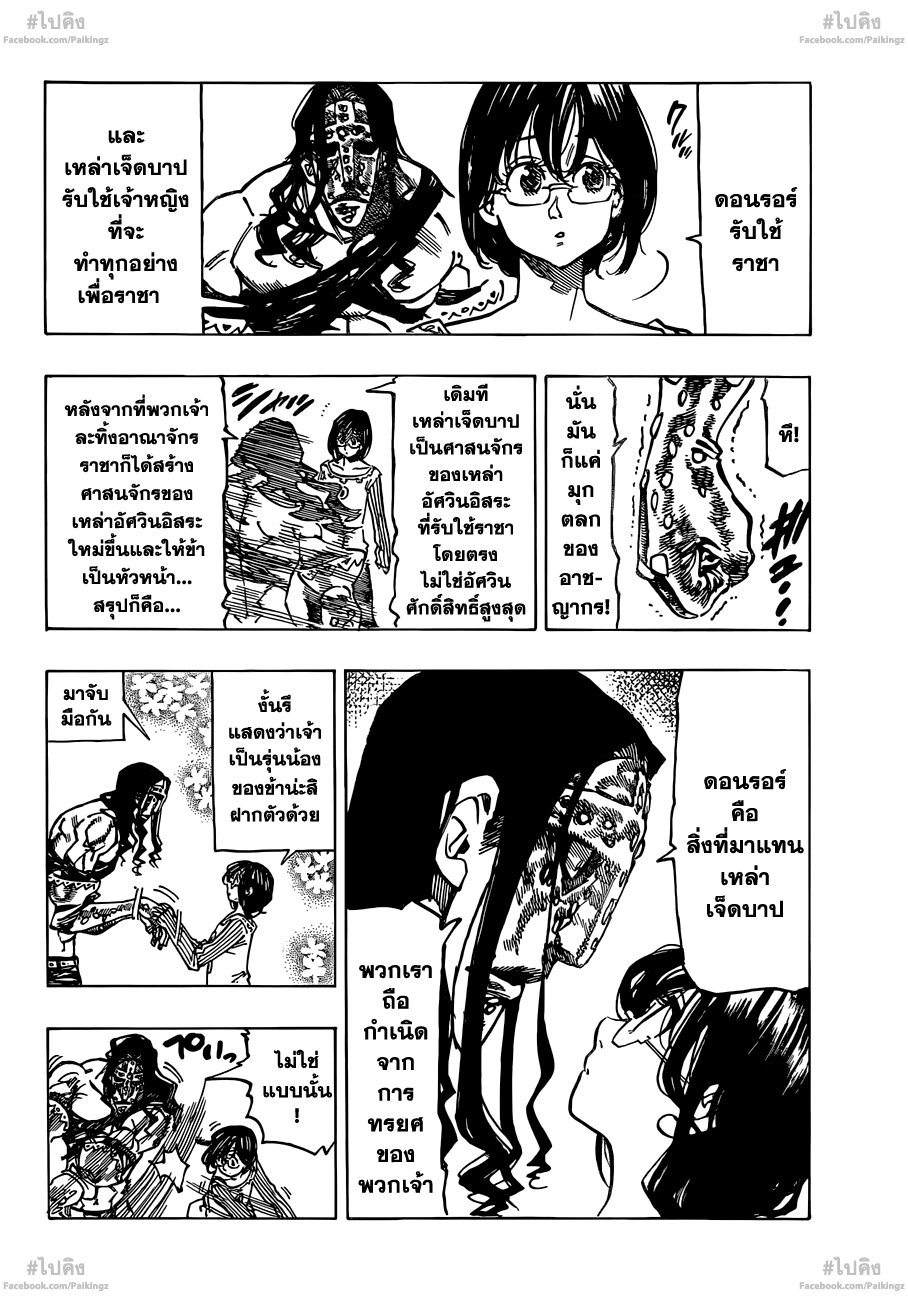 Nanatsu no Taizai page 10