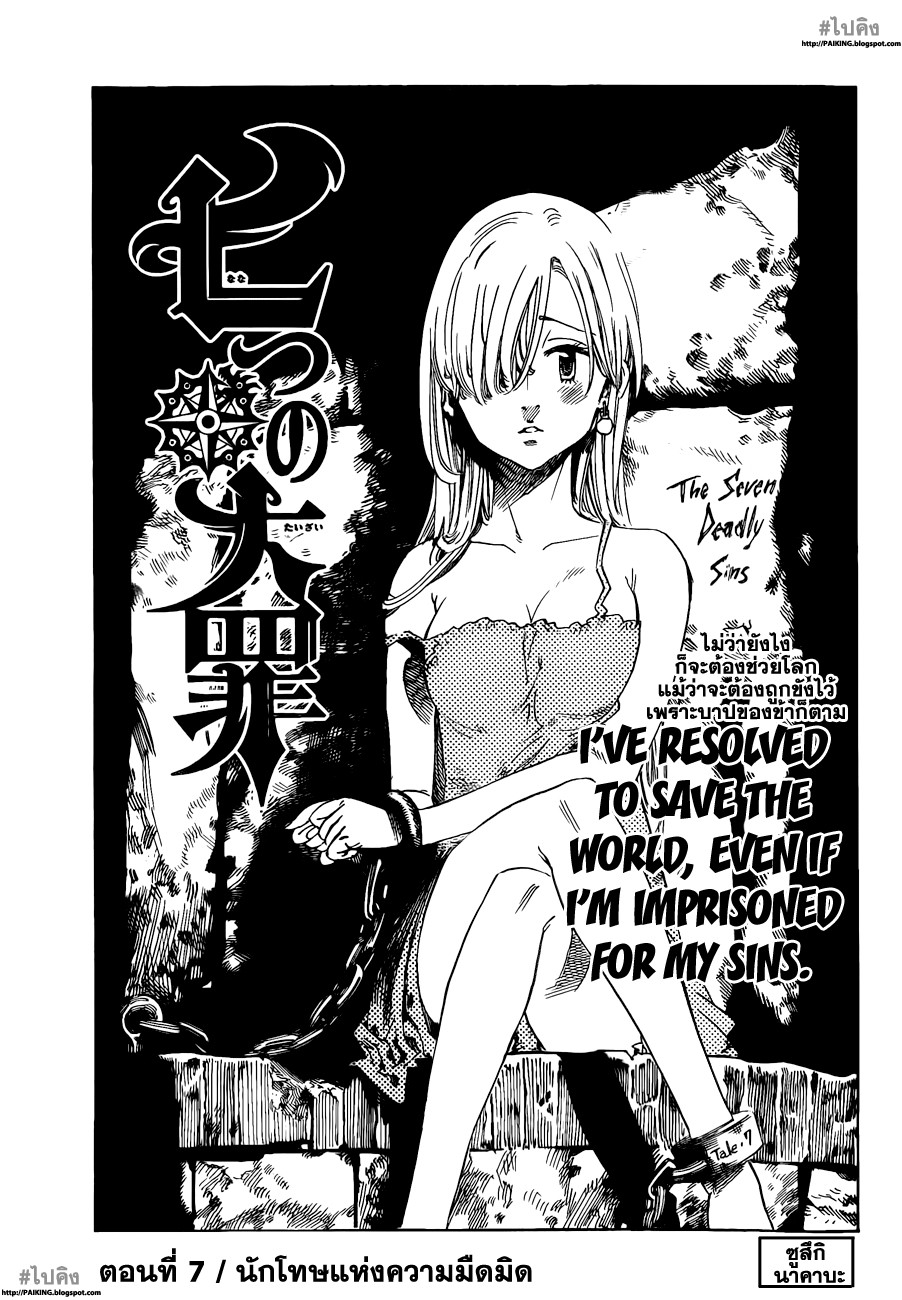 Nanatsu no Taizai page 1