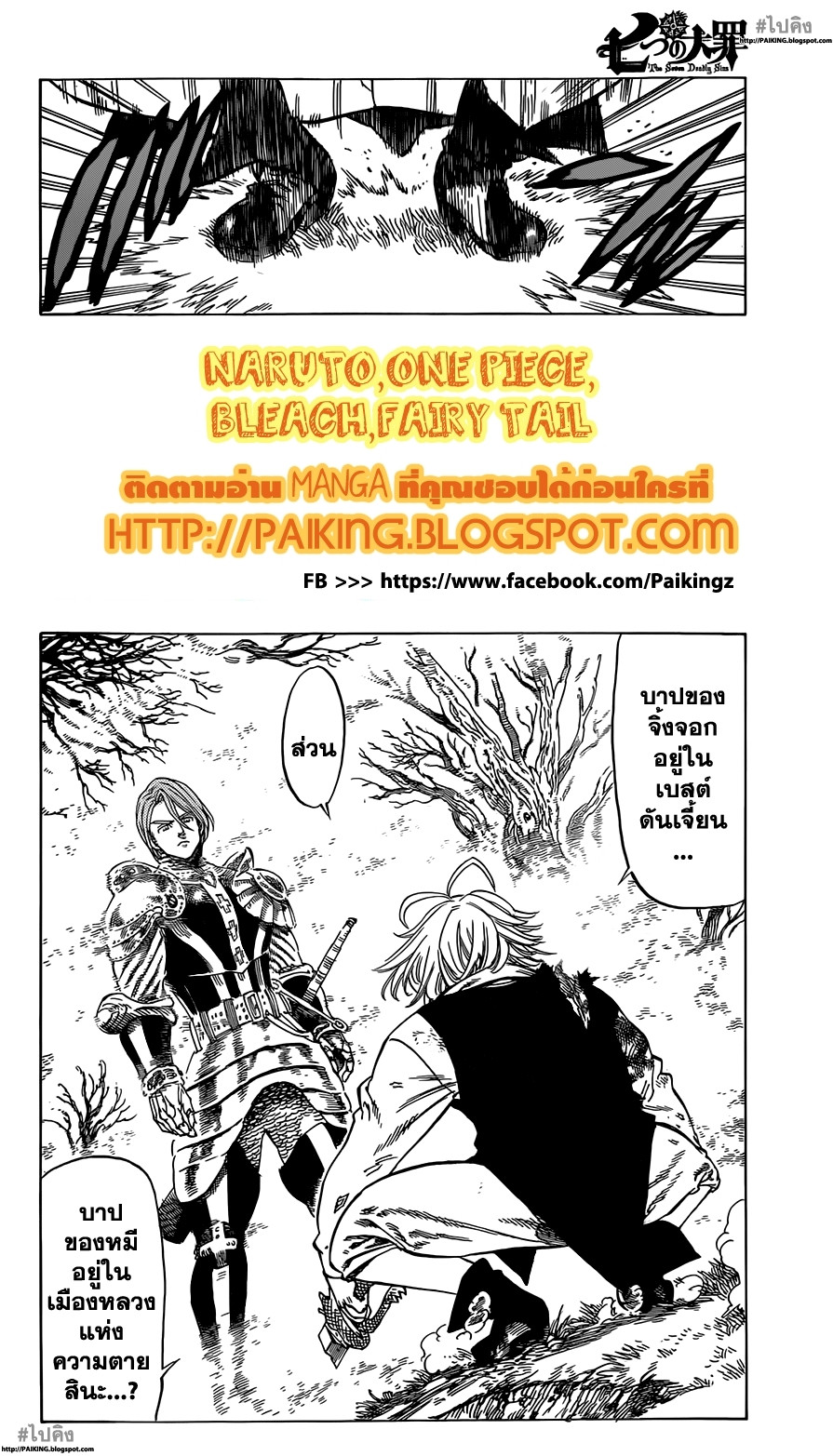 Nanatsu no Taizai page 2