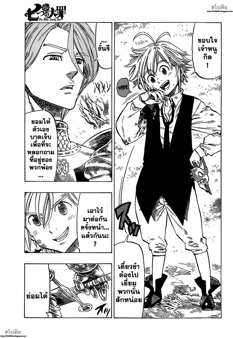 Nanatsu no Taizai page 3
