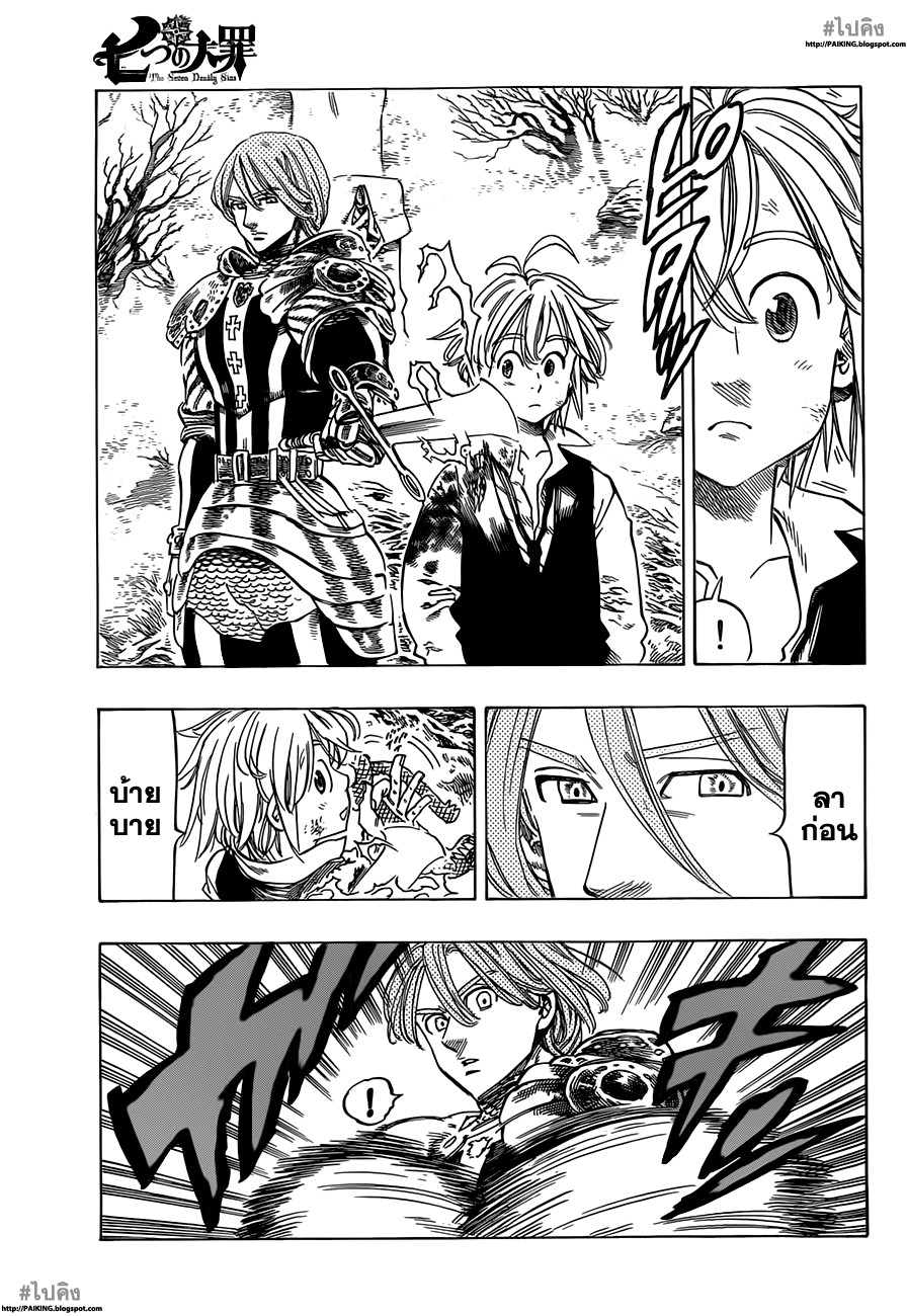 Nanatsu no Taizai page 5