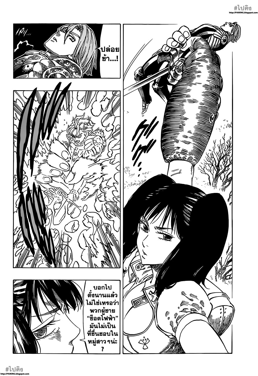 Nanatsu no Taizai page 6