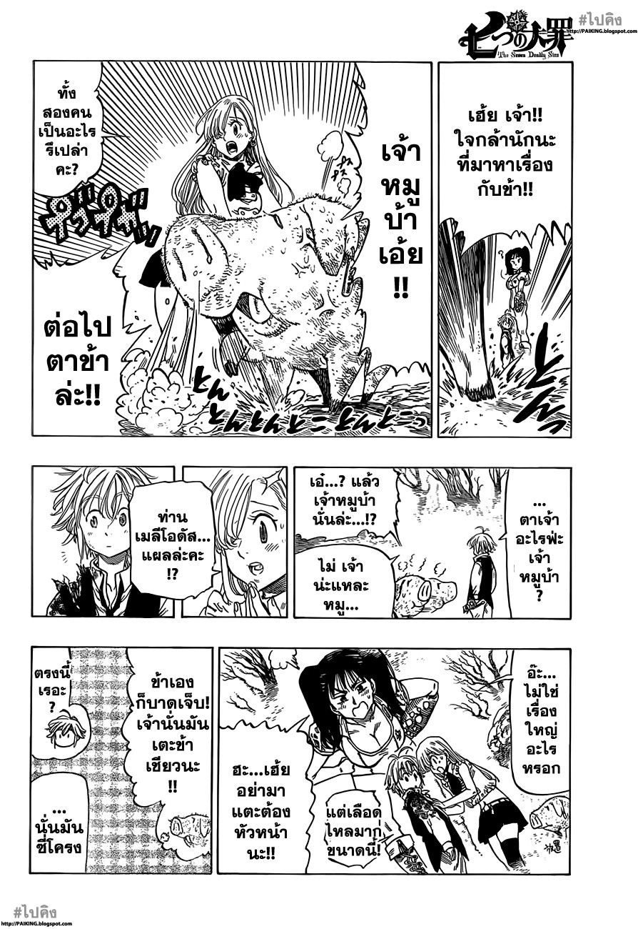 Nanatsu no Taizai page 8