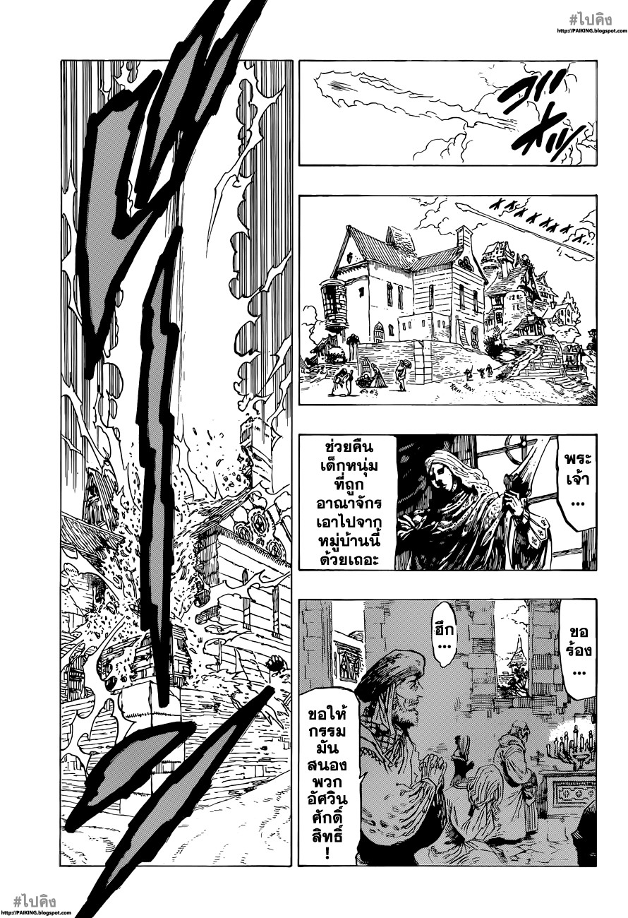 Nanatsu no Taizai page 9