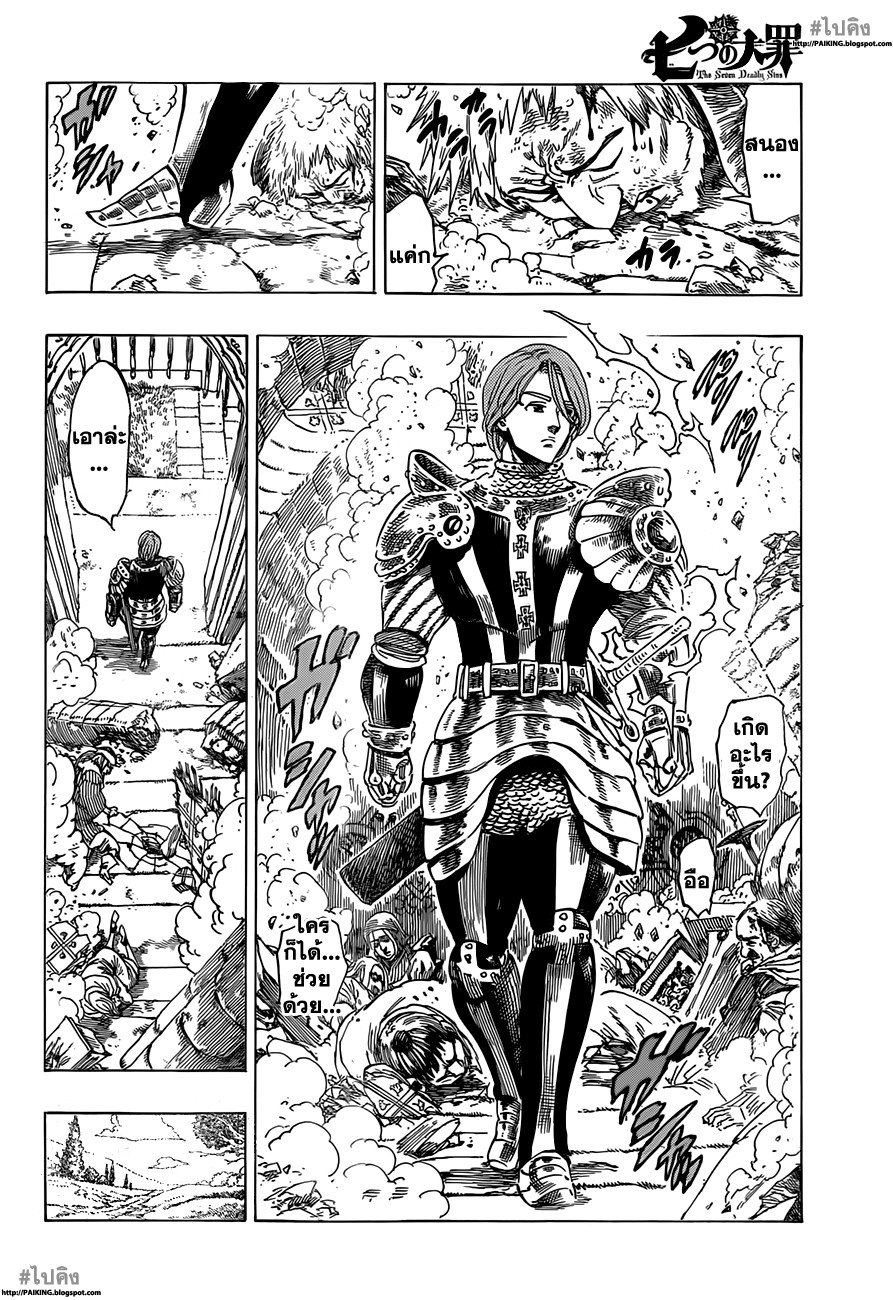 Nanatsu no Taizai page 10